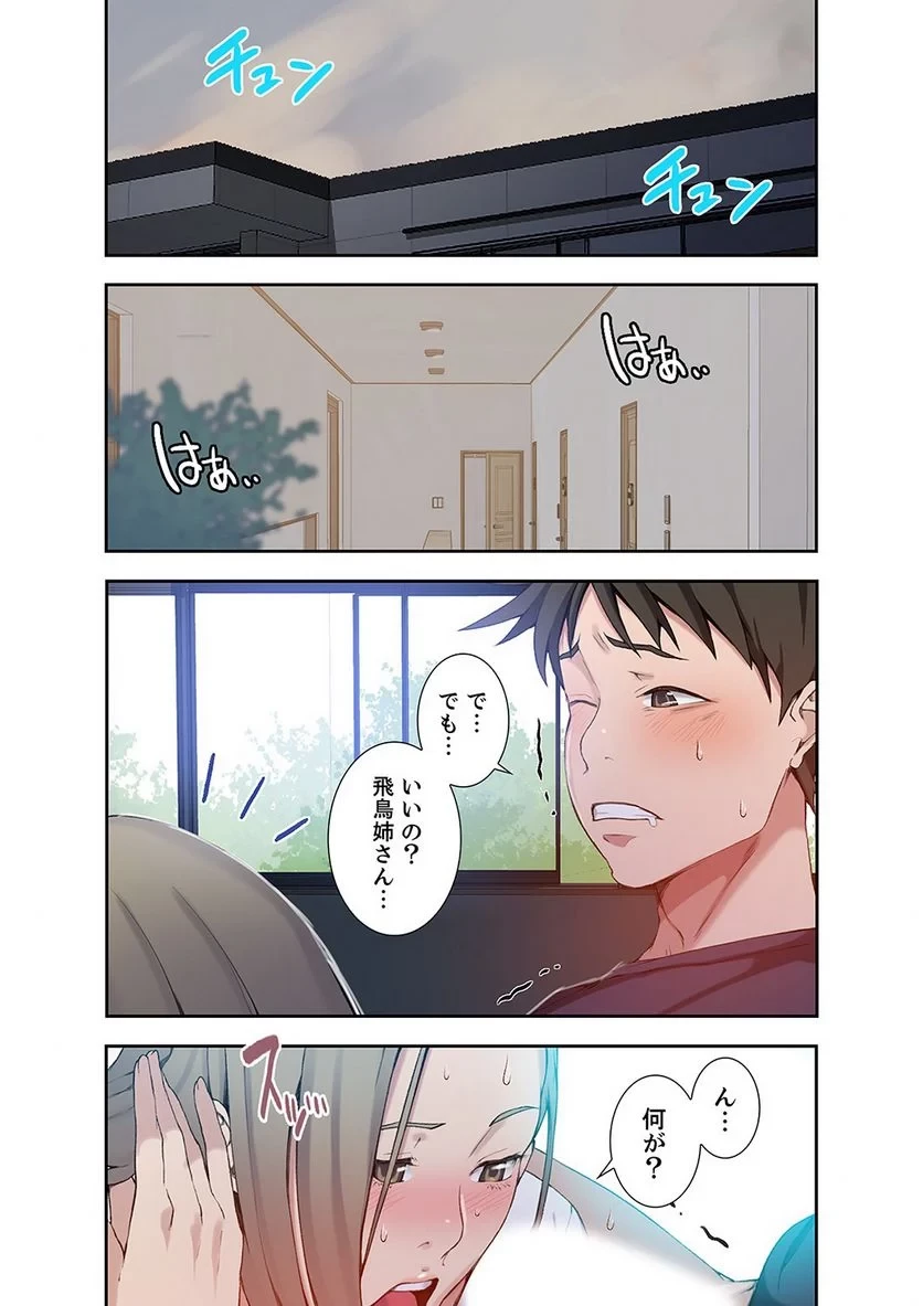 秘密の授業 第10話 - 39