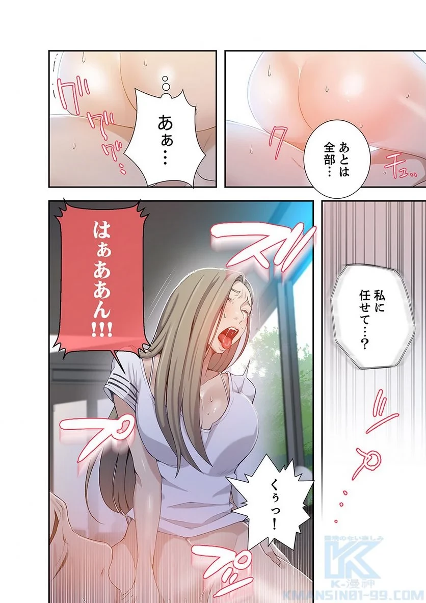 秘密の授業 第10話 - 47
