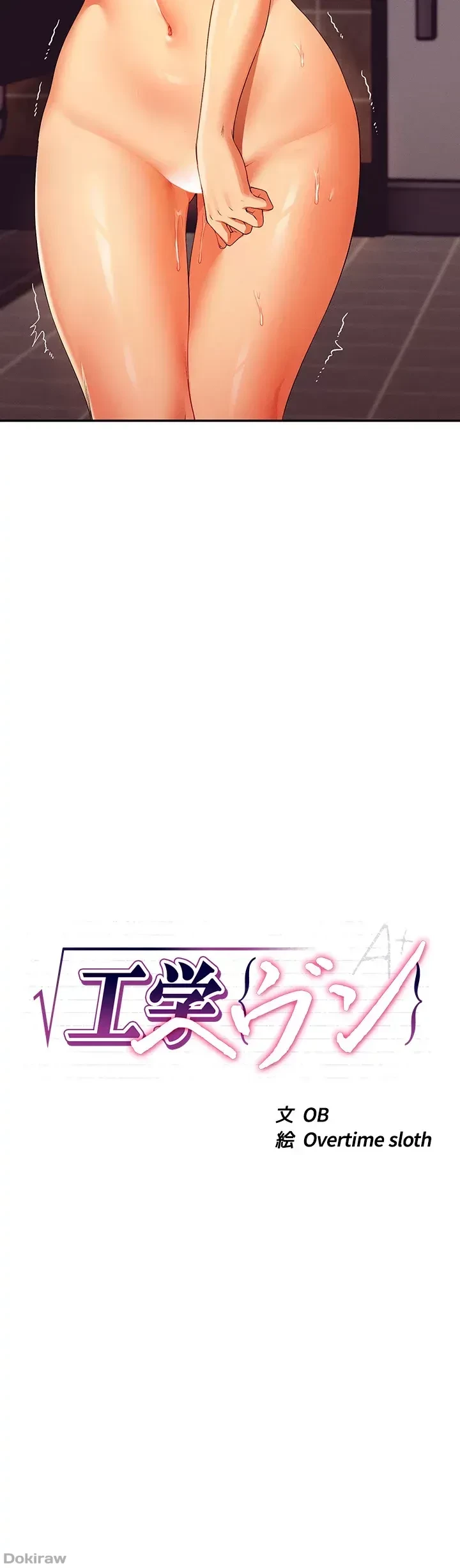 工学ヘヴン 第37話 - 5