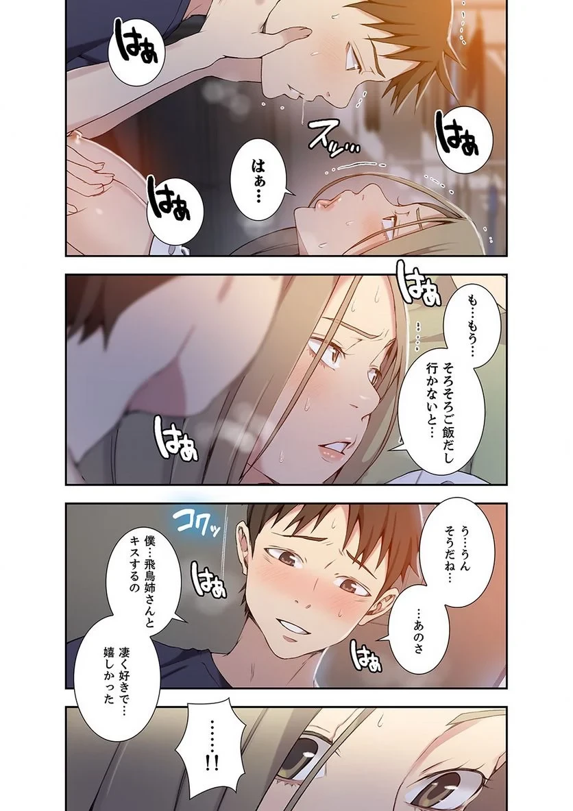 秘密の授業 第11話 - 4