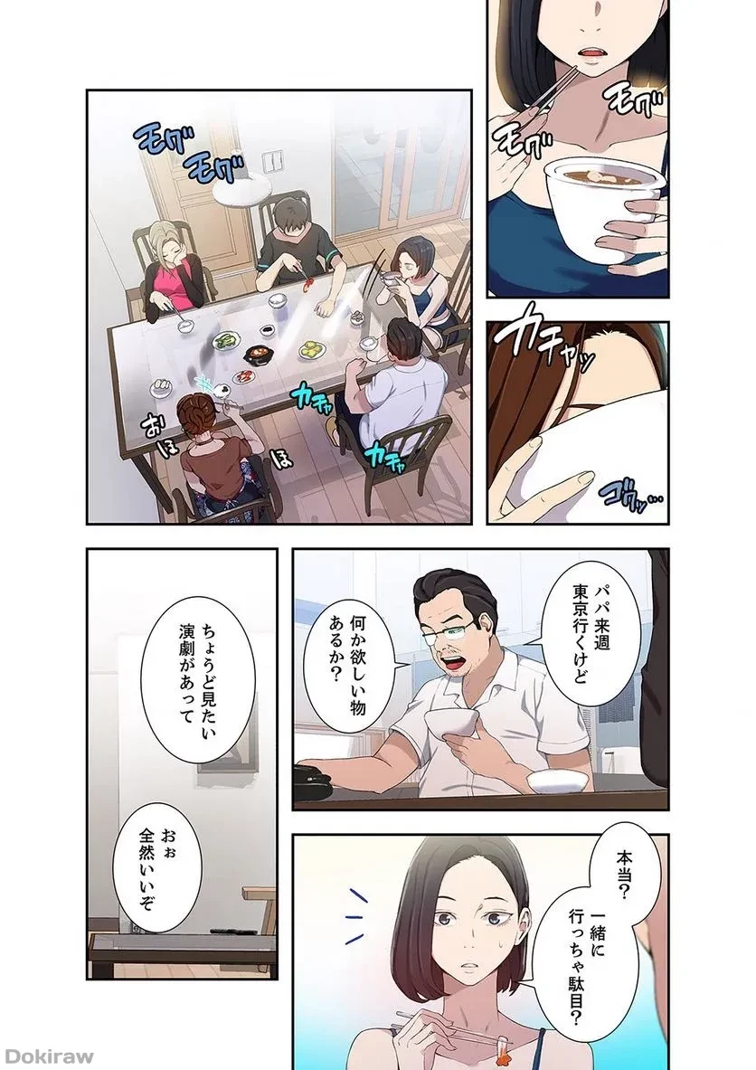 秘密の授業 第11話 - 6
