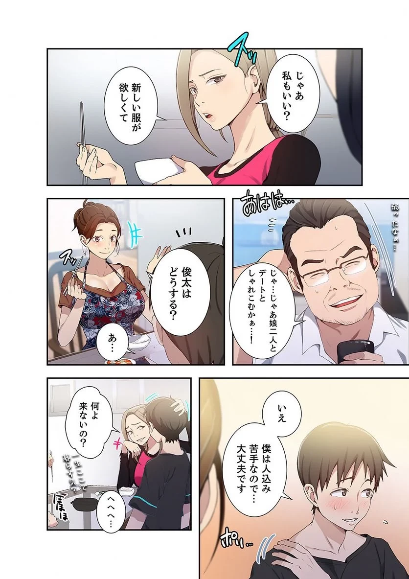 秘密の授業 第11話 - 7