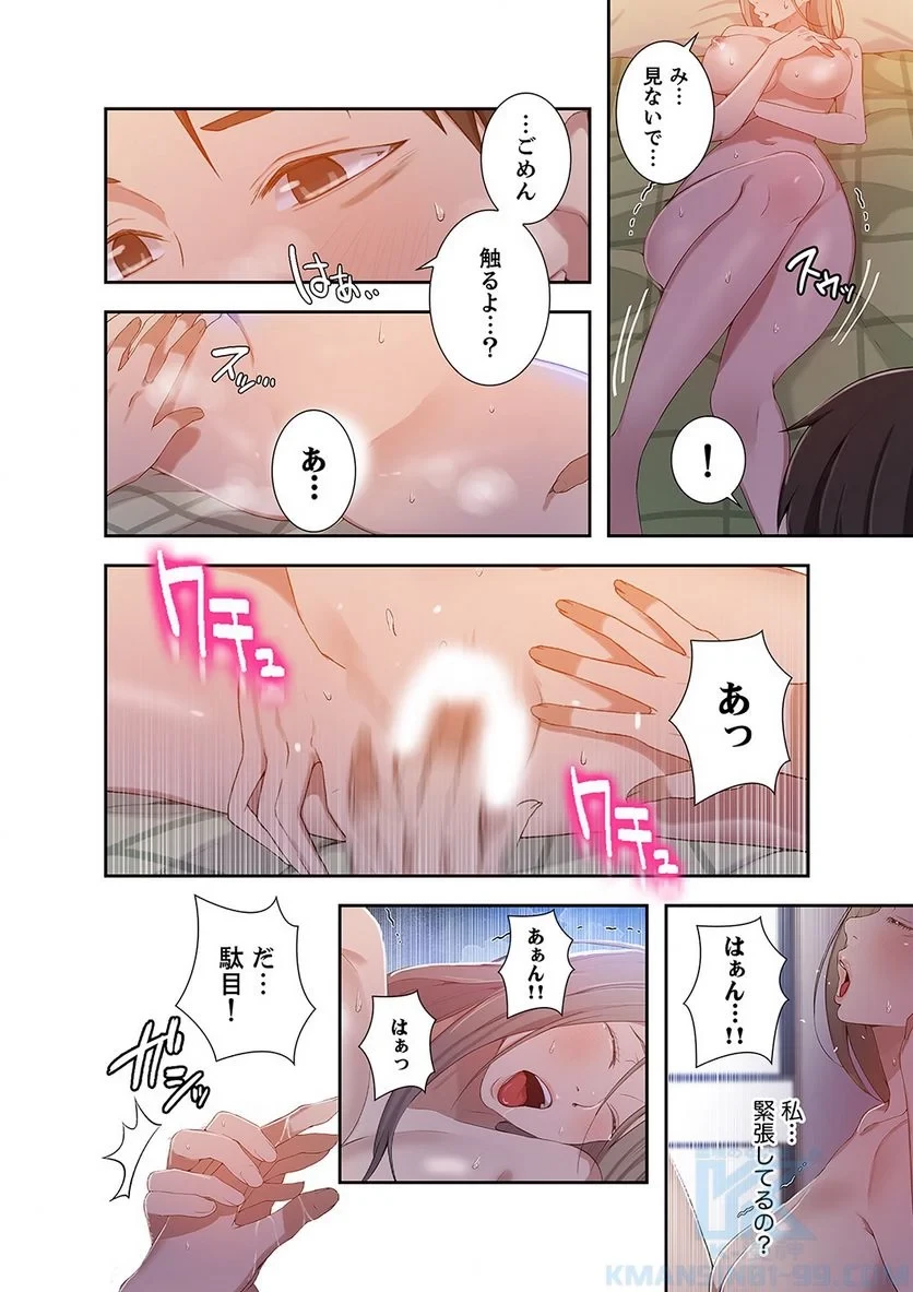 秘密の授業 第12話 - 5