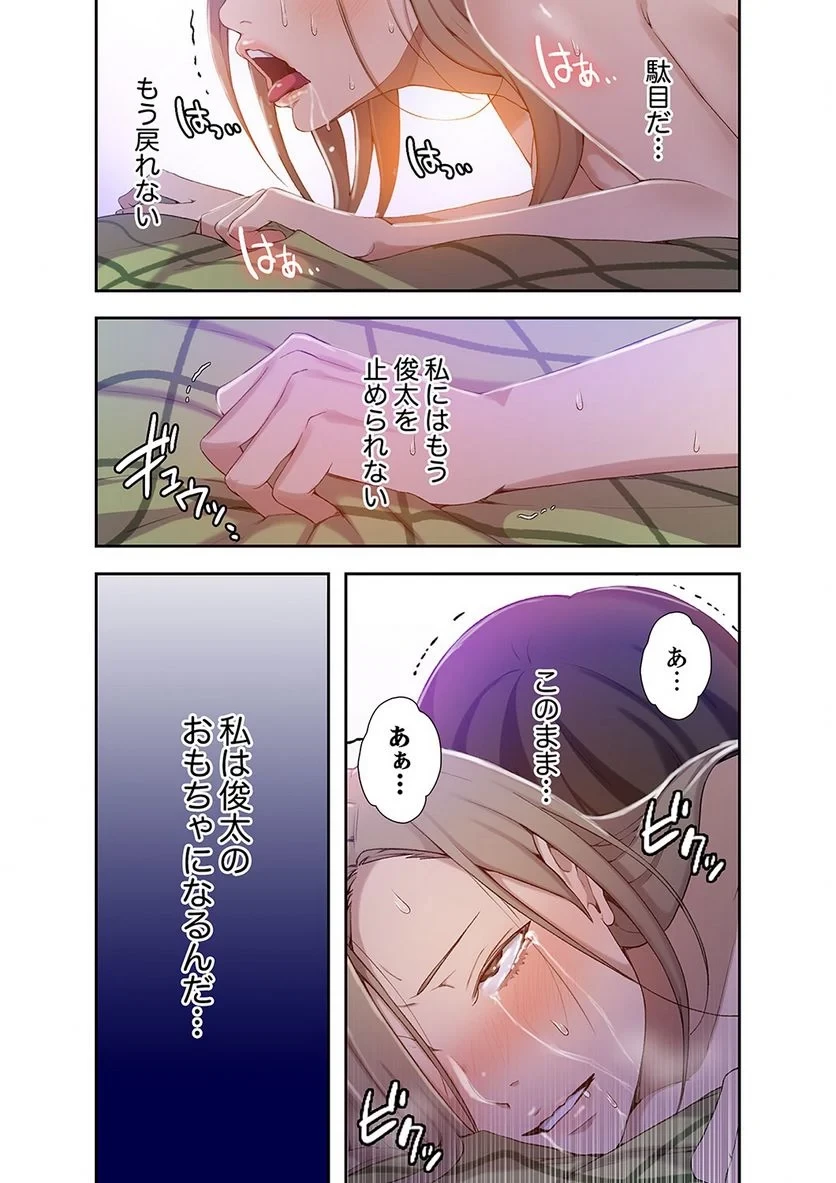 秘密の授業 第12話 - 19