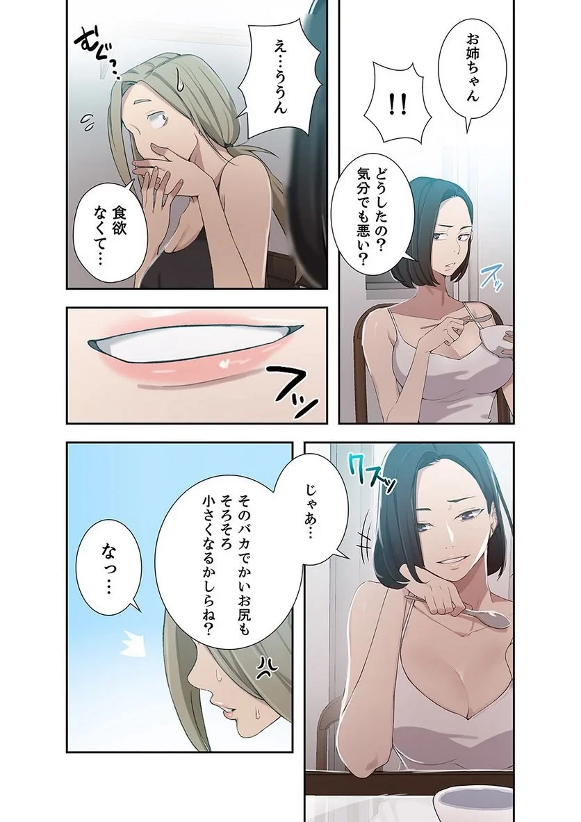 秘密の授業 第12話 - 25