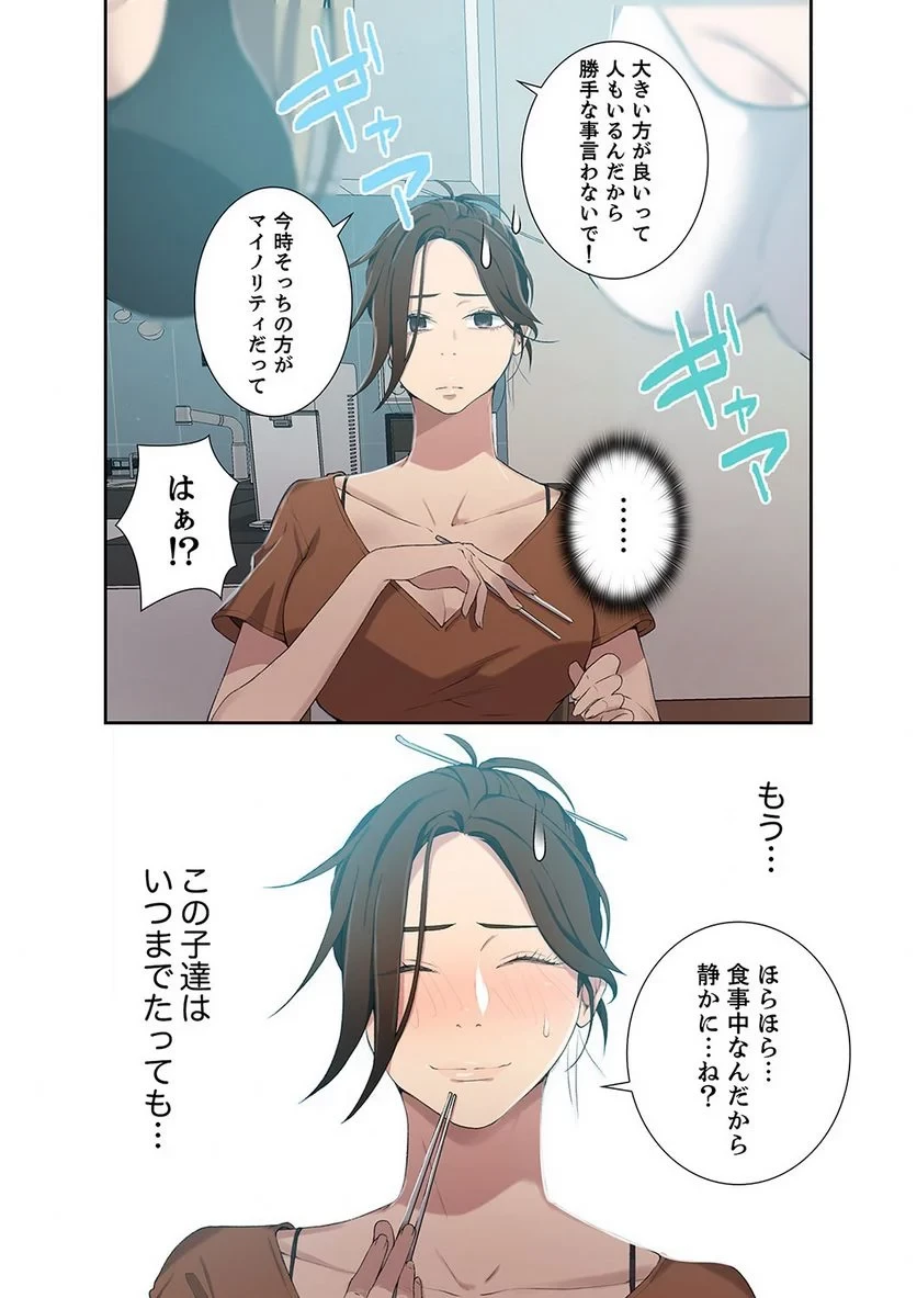 秘密の授業 第12話 - 27