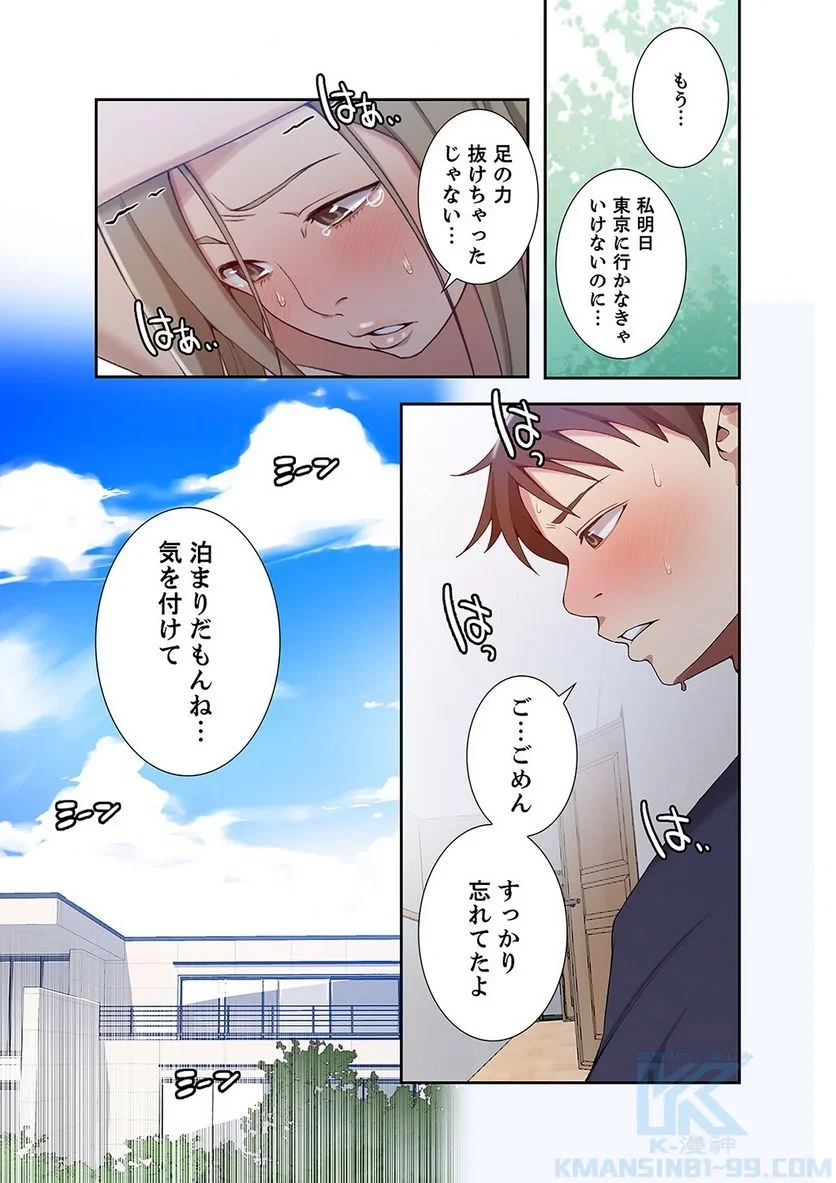 秘密の授業 第12話 - 38