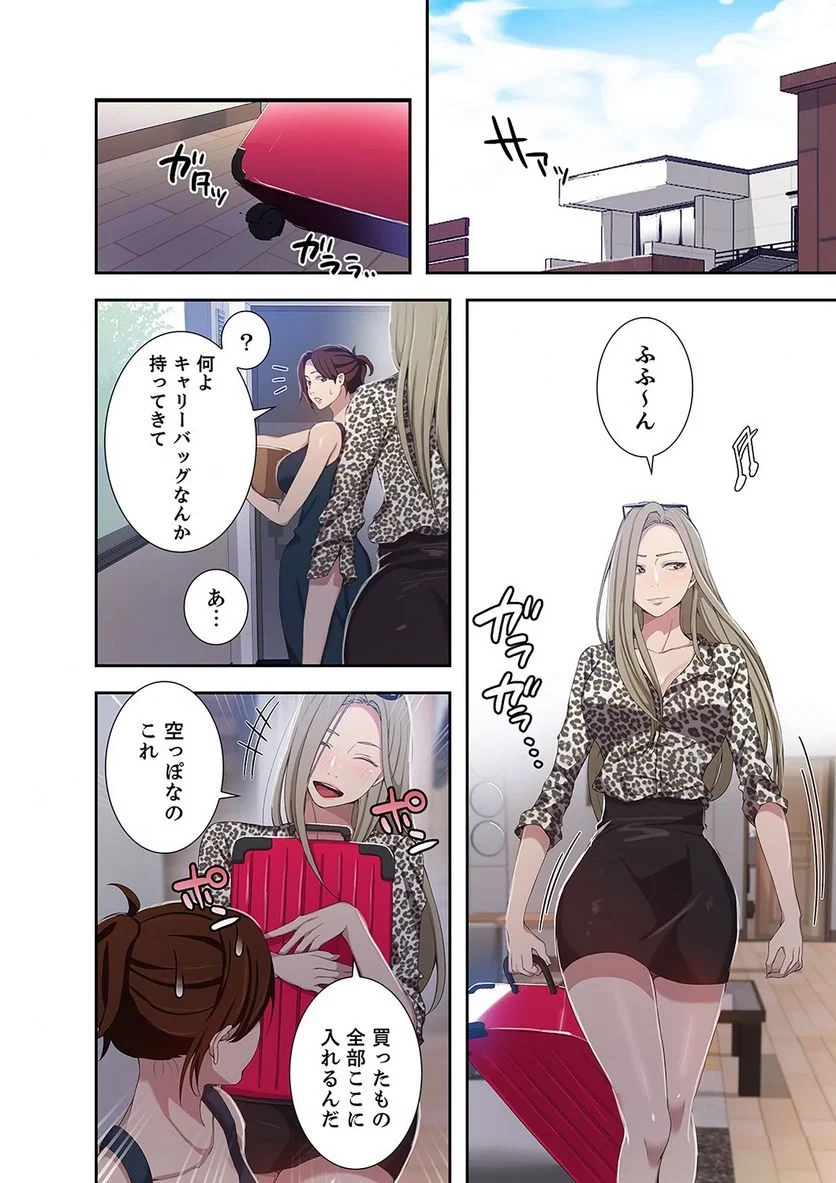 秘密の授業 第12話 - 39