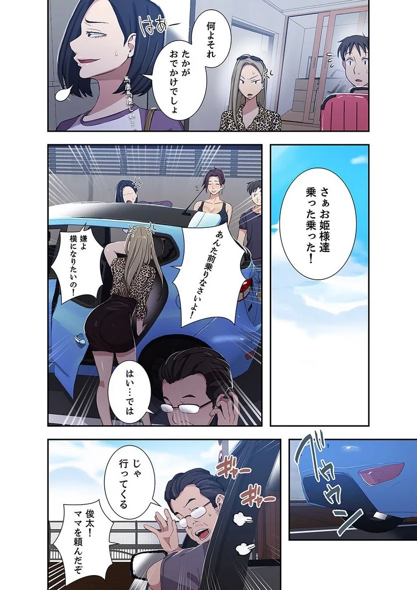 秘密の授業 第12話 - 43