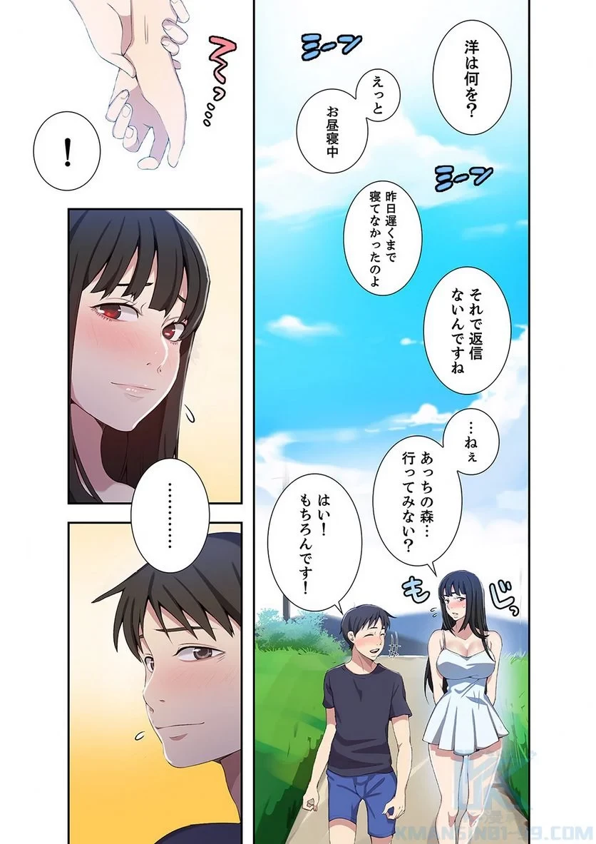 秘密の授業 第12話 - 50