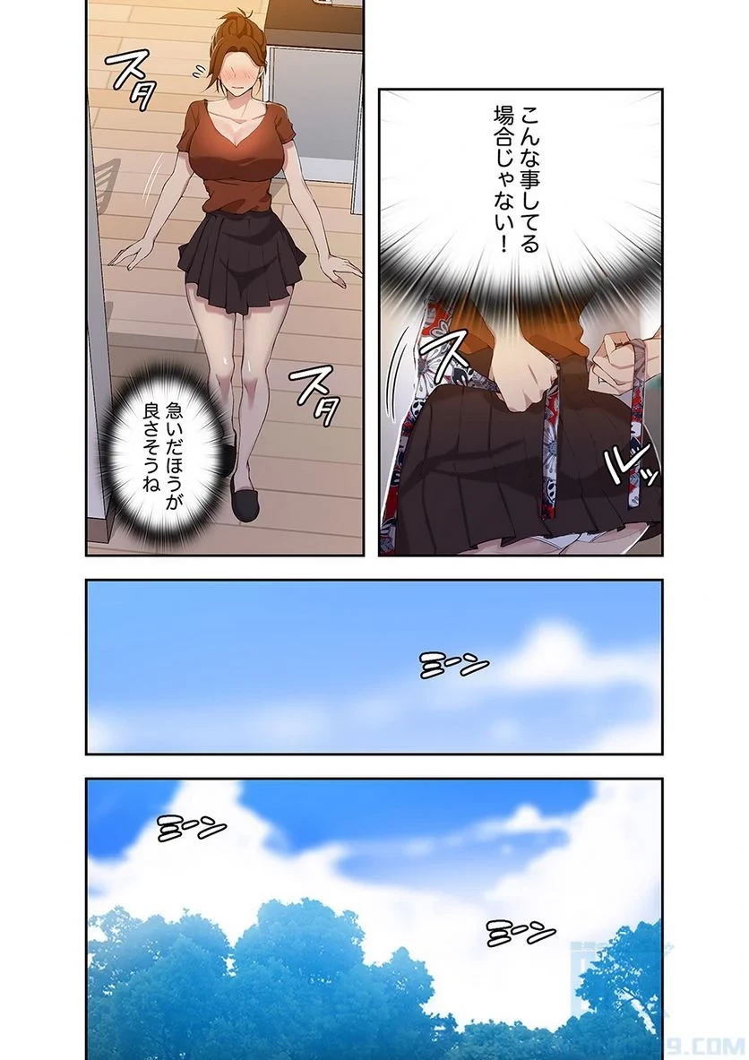 秘密の授業 第13話 - 5