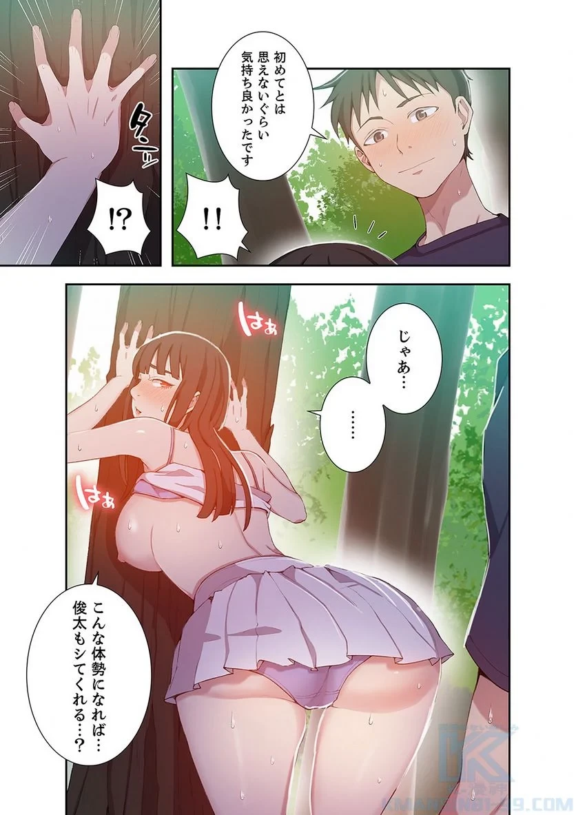 秘密の授業 第13話 - 8