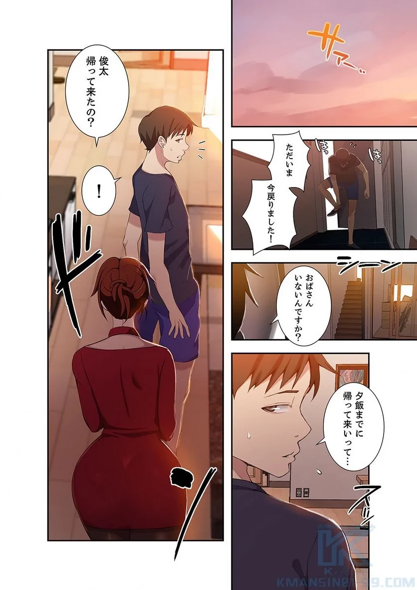 秘密の授業 第13話 - 23