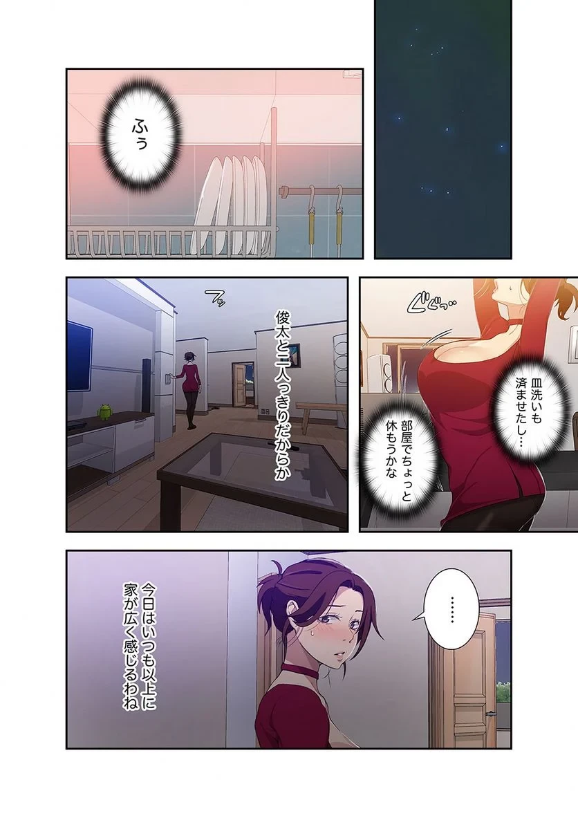 秘密の授業 第13話 - 33