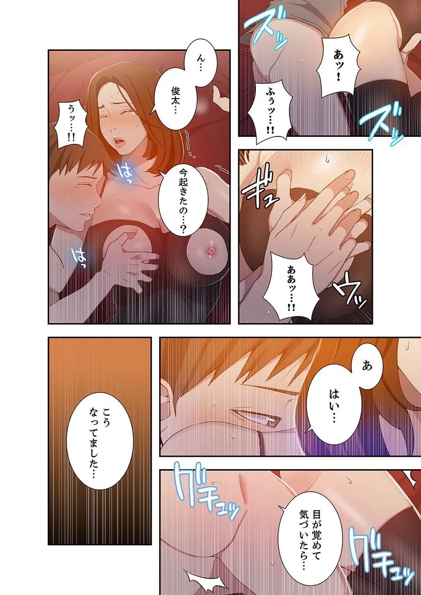 秘密の授業 第14話 - 3