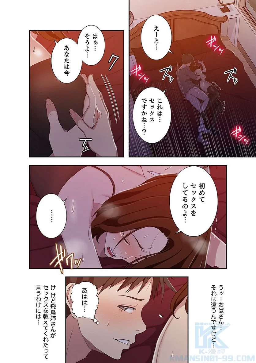 秘密の授業 第14話 - 5