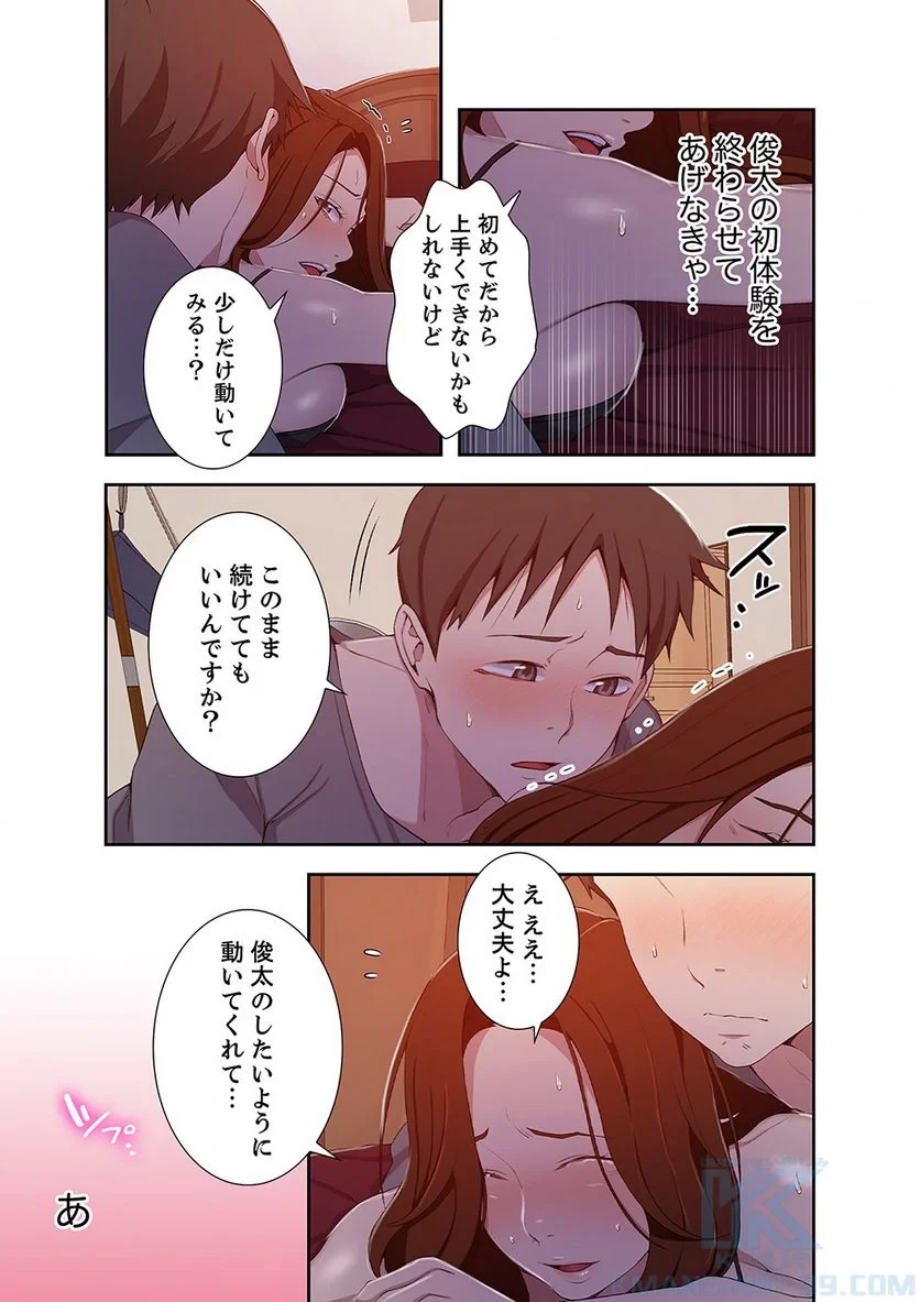 秘密の授業 第14話 - 8