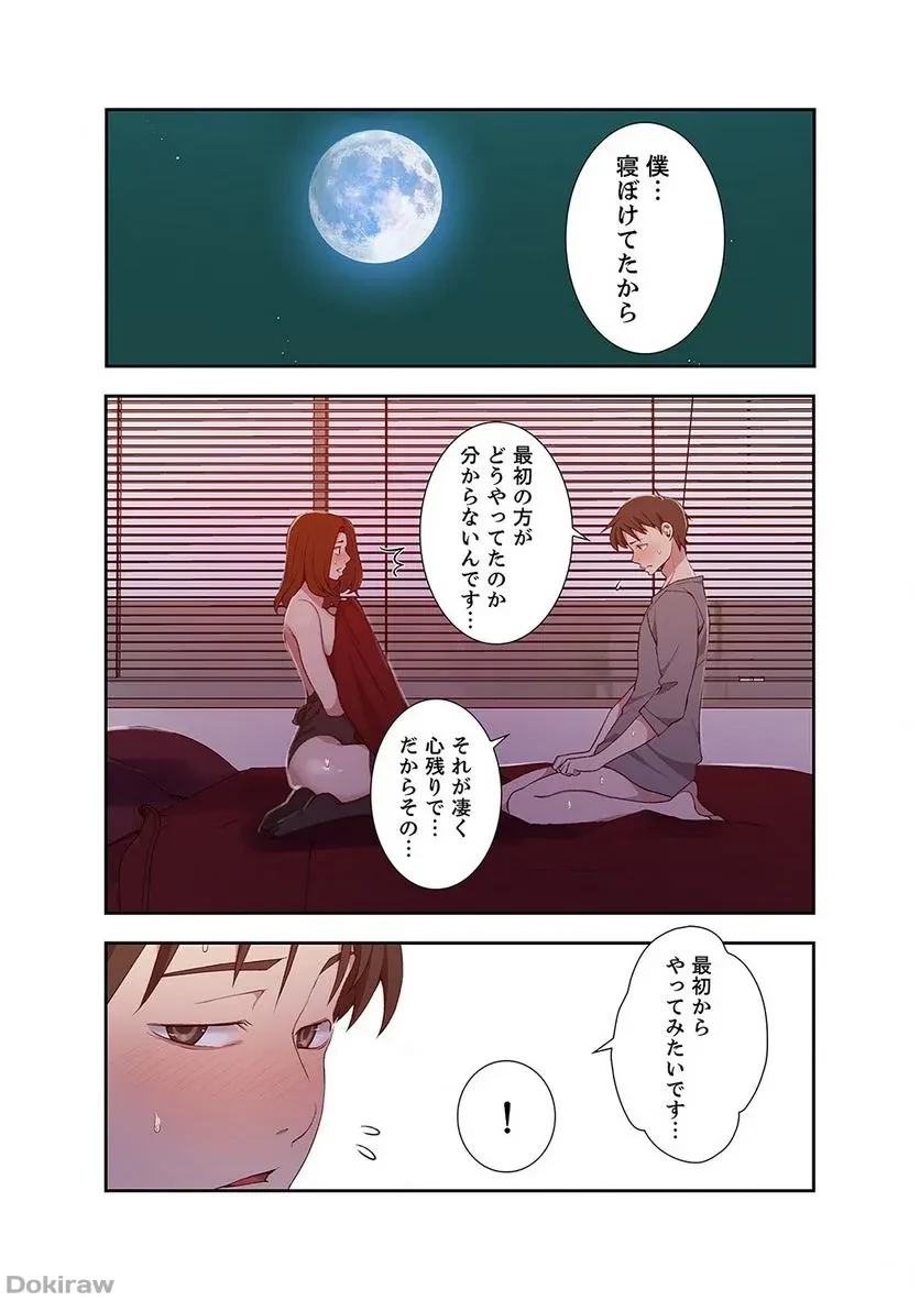 秘密の授業 第14話 - 21