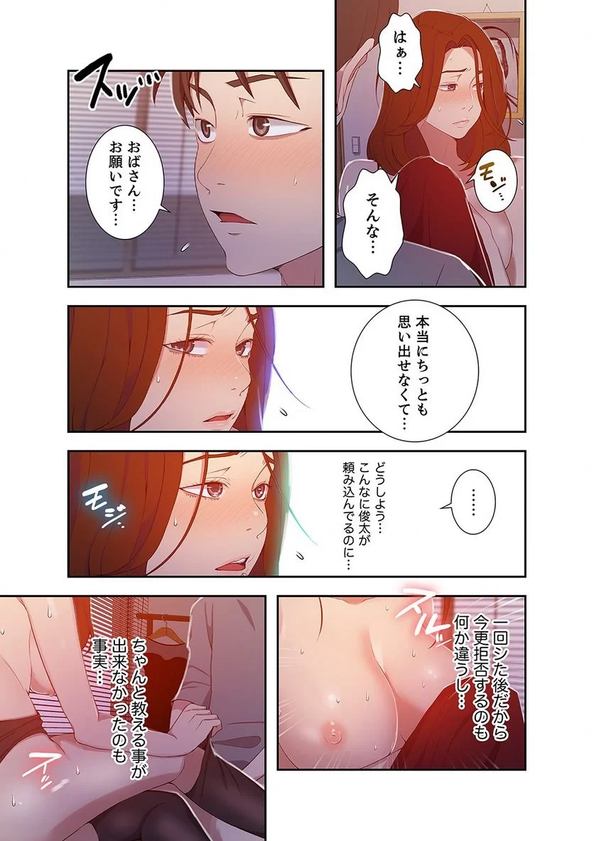秘密の授業 第14話 - 22