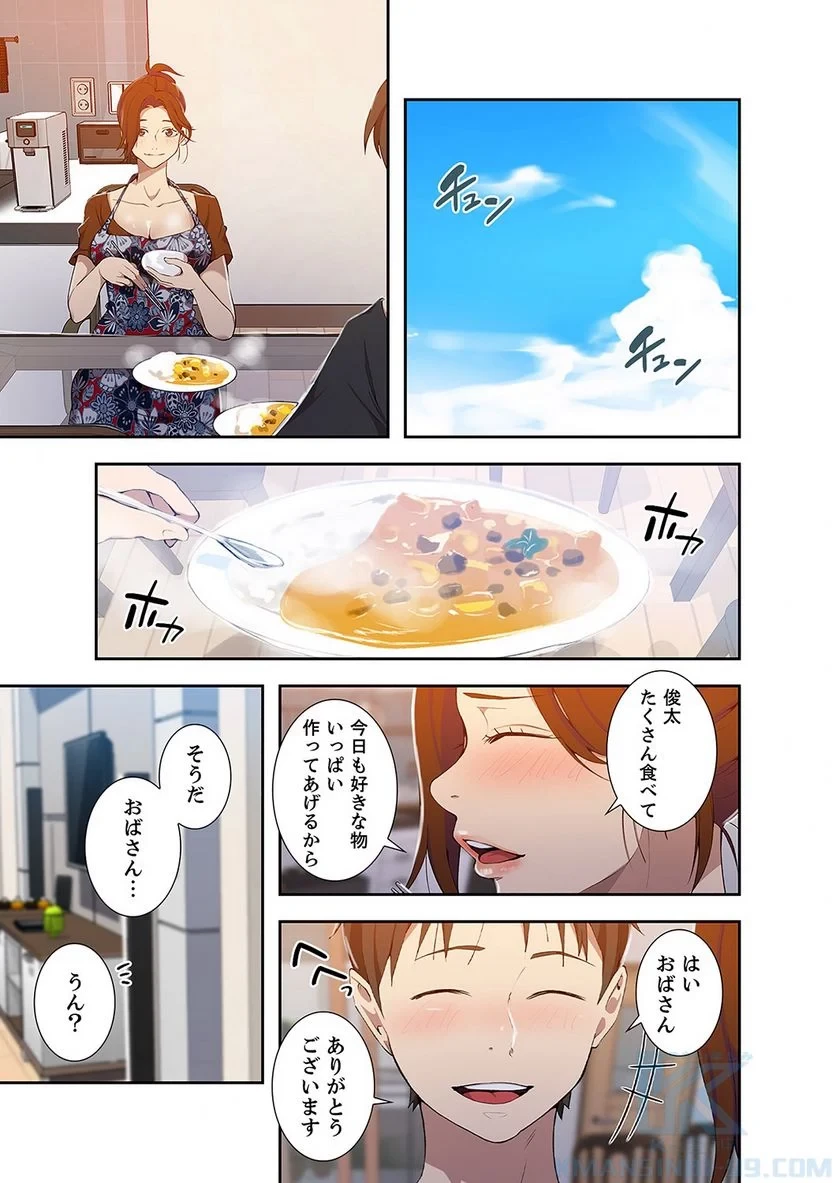 秘密の授業 第14話 - 44