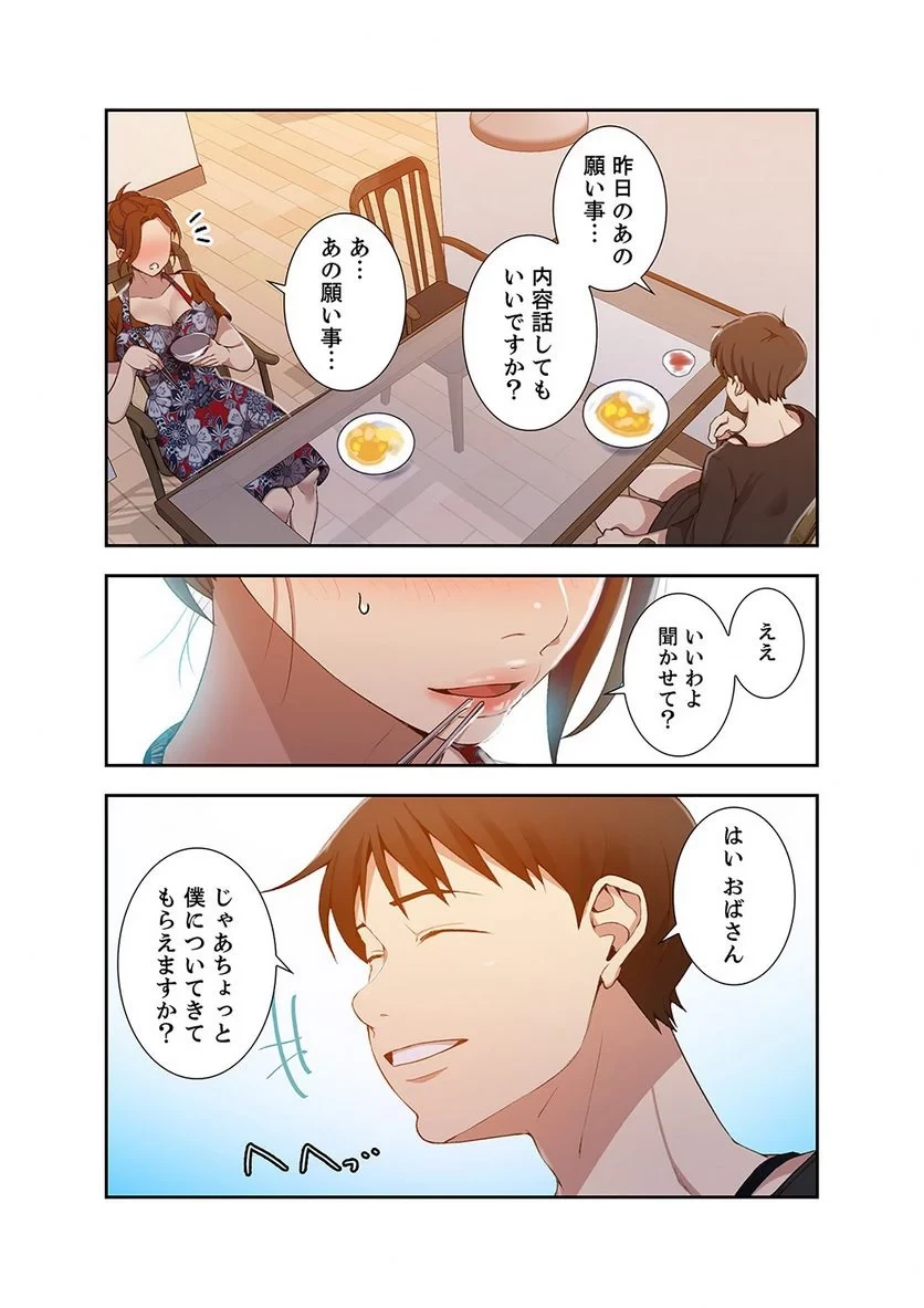 秘密の授業 第14話 - 45