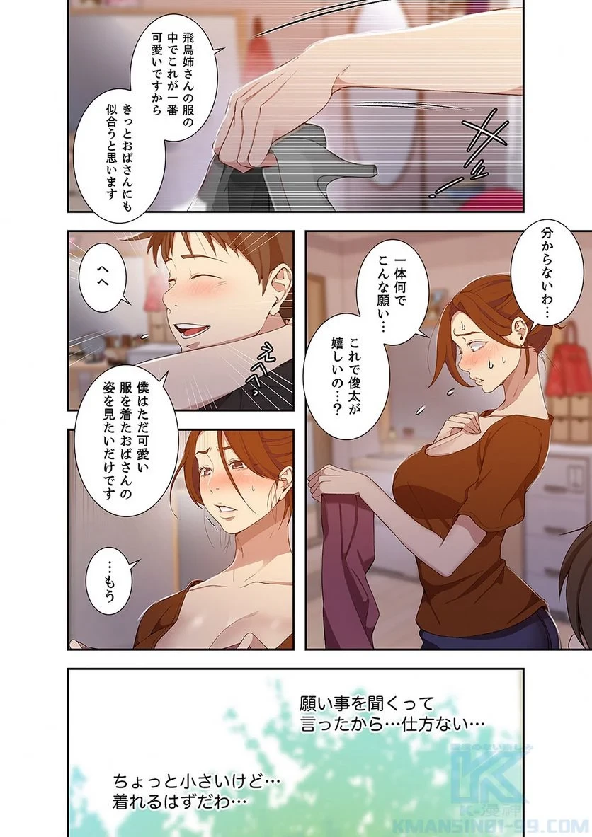 秘密の授業 第14話 - 47