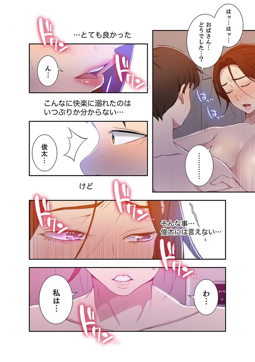 秘密の授業 第15話 - 33