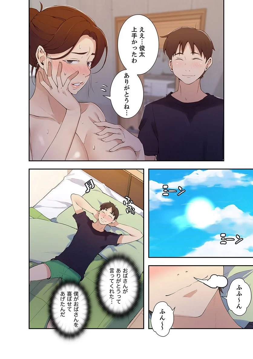 秘密の授業 第15話 - 39