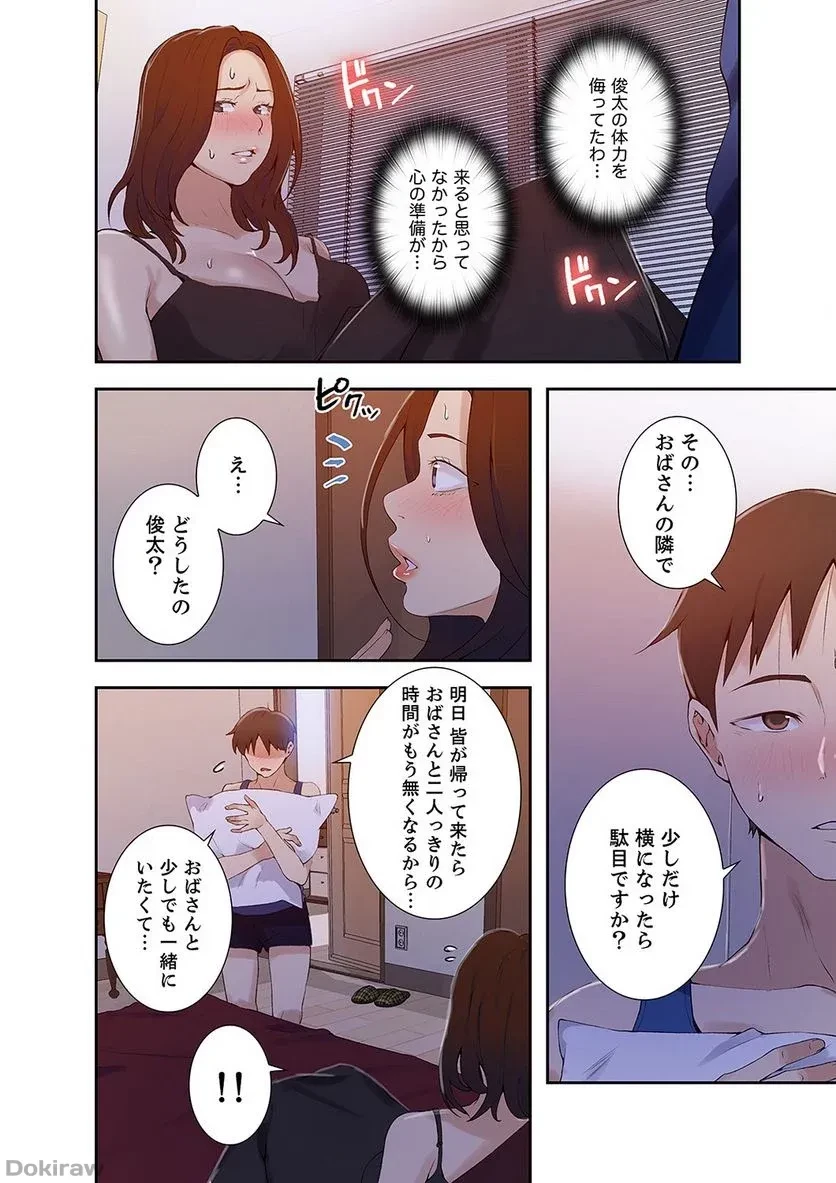 秘密の授業 第15話 - 51
