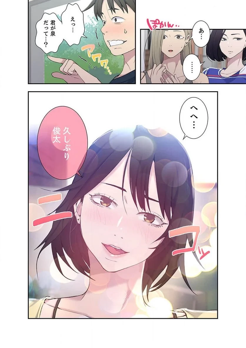 秘密の授業 第16話 - 39
