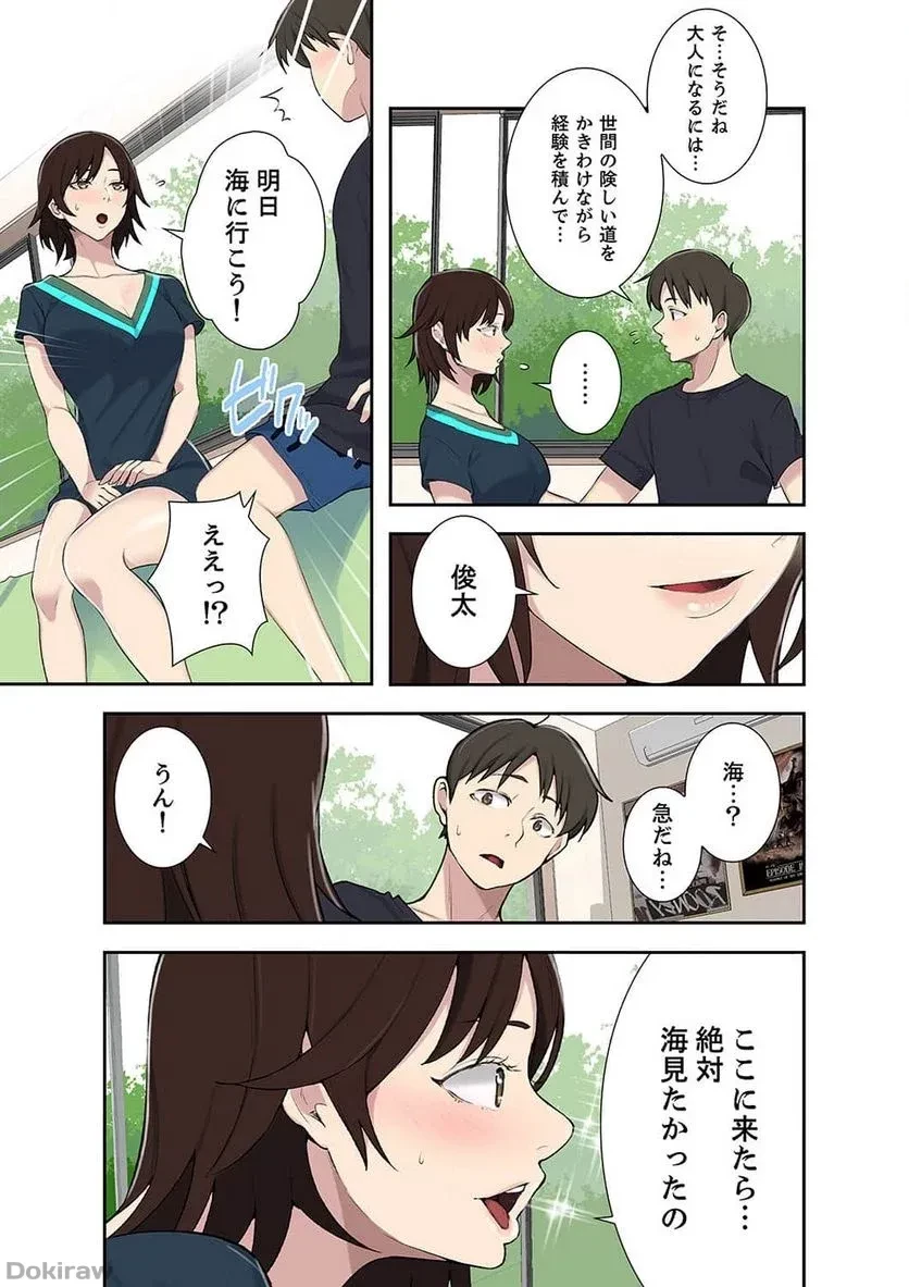 秘密の授業 第16話 - 46