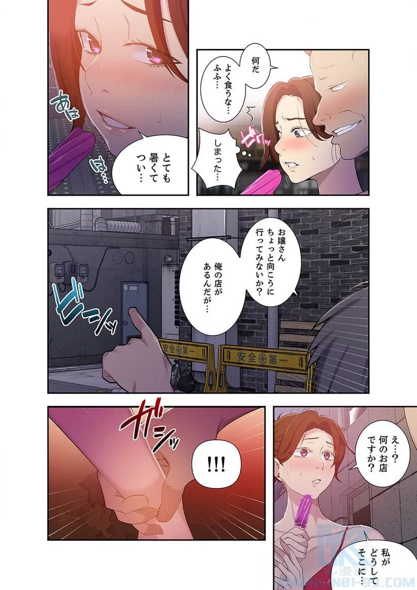 秘密の授業 第17話 - 35