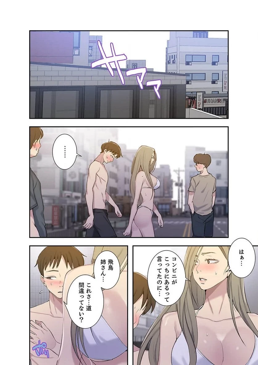秘密の授業 第17話 - 39