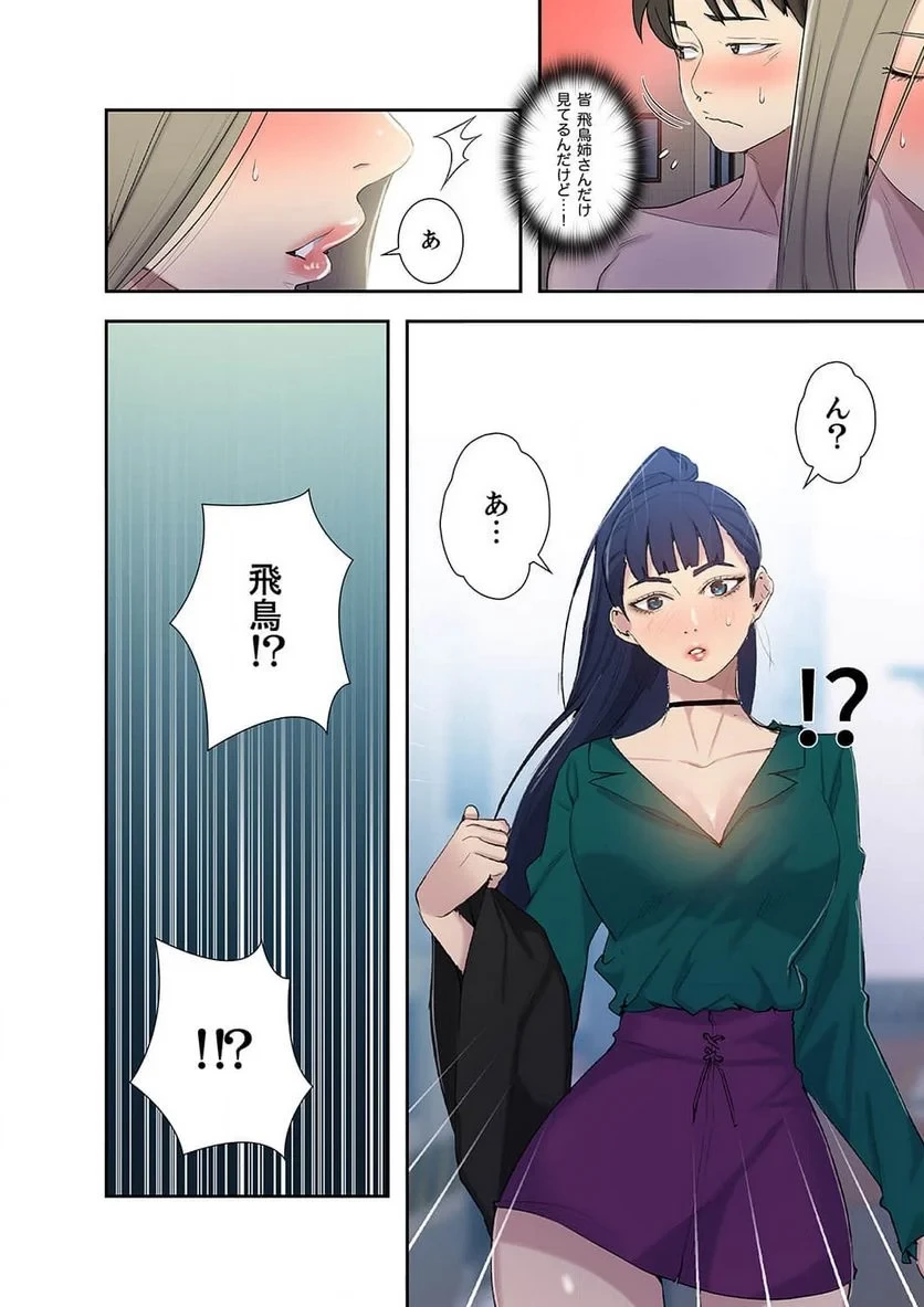 秘密の授業 第17話 - 43