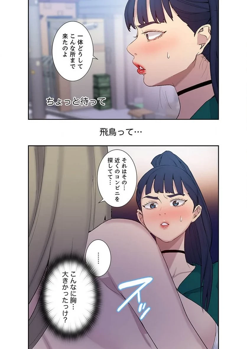 秘密の授業 第17話 - 45