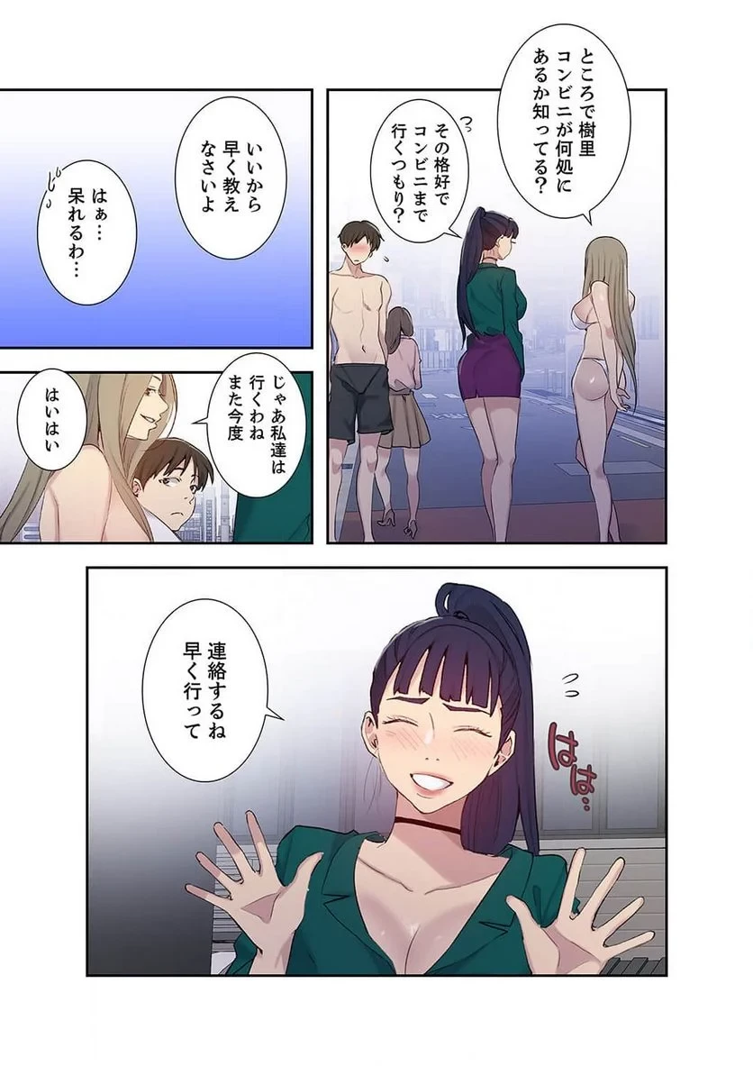 秘密の授業 第17話 - 48
