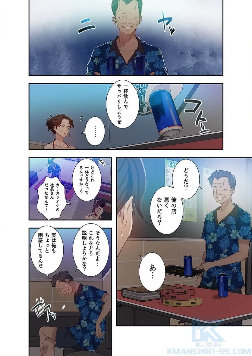 秘密の授業 第18話 - 5