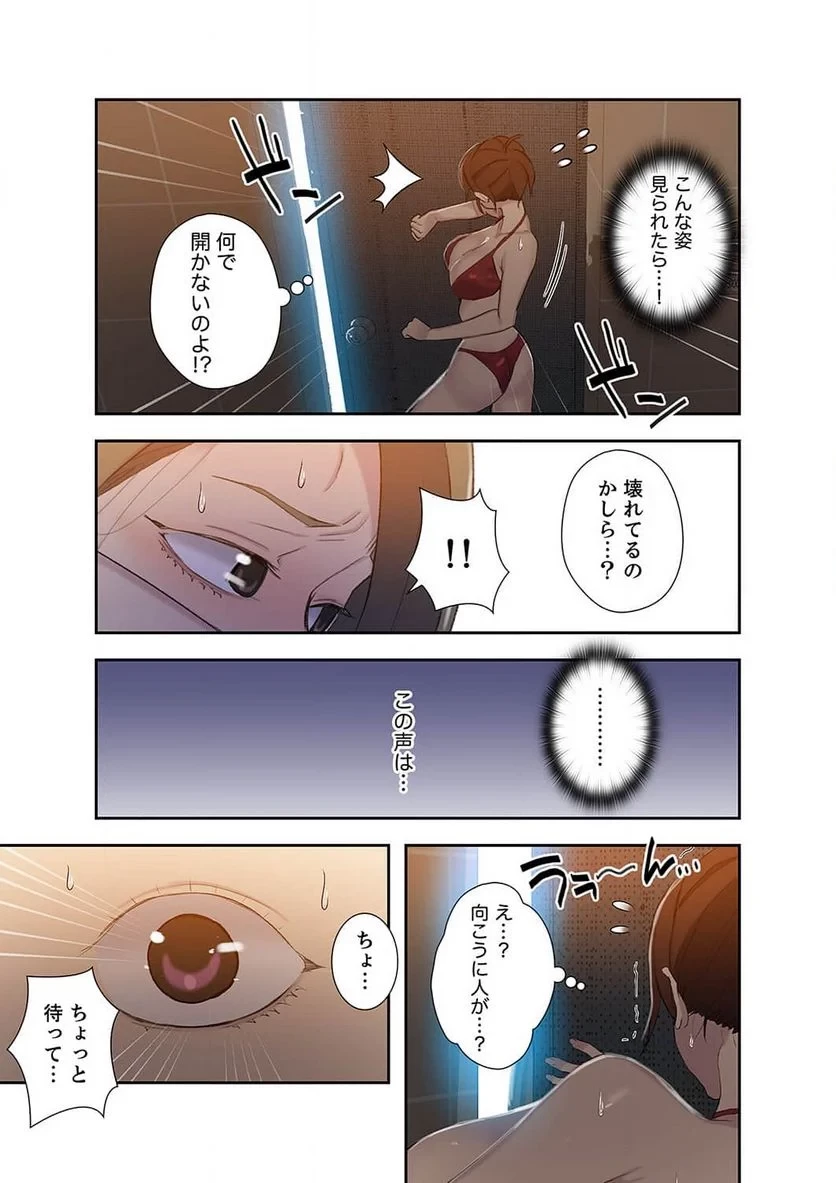 秘密の授業 第18話 - 24