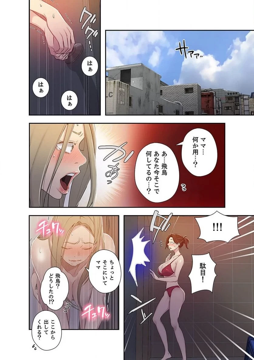 秘密の授業 第18話 - 27