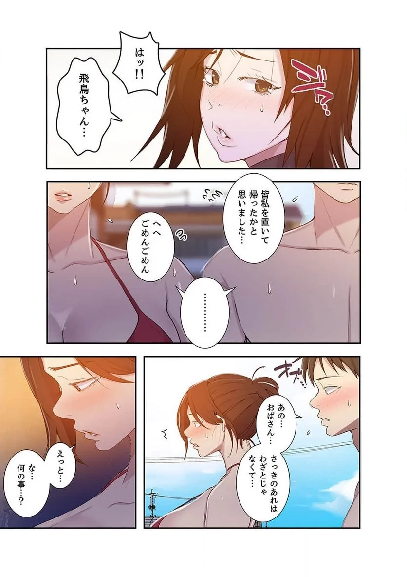 秘密の授業 第18話 - 54