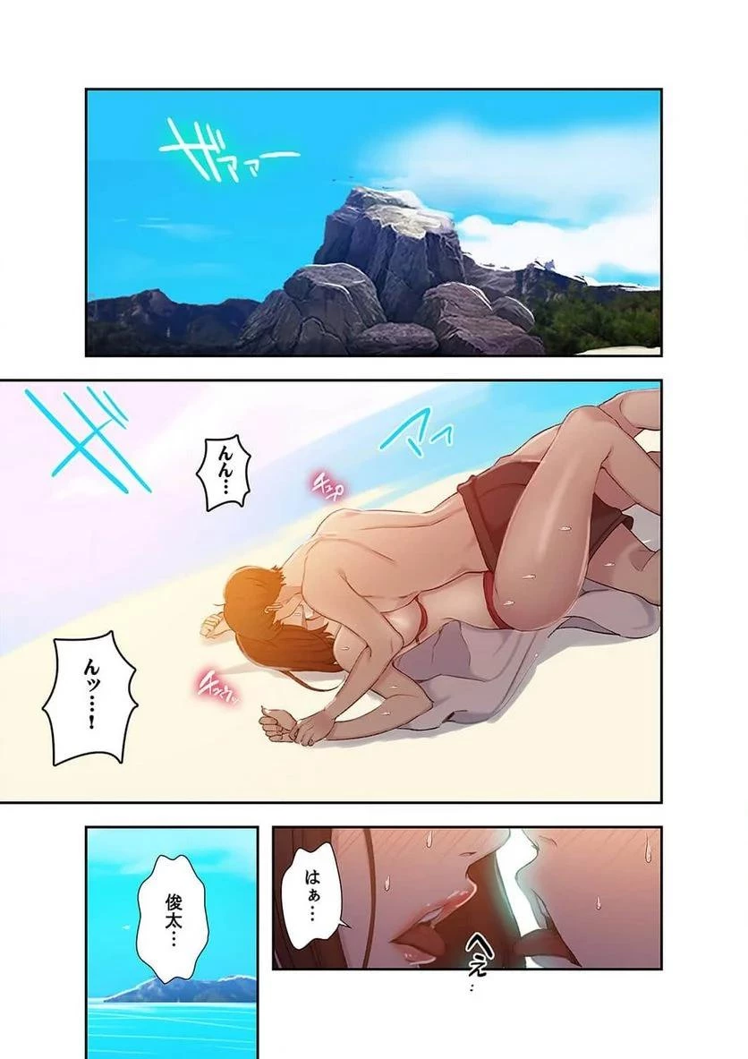 秘密の授業 第19話 - 4