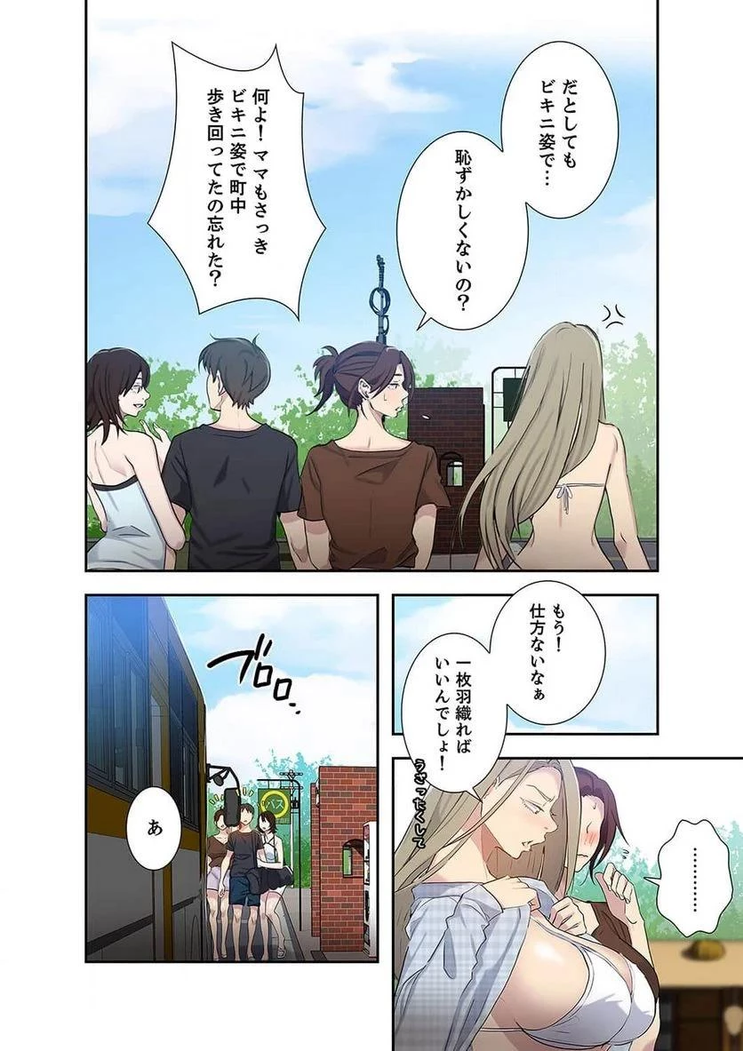 秘密の授業 第19話 - 39