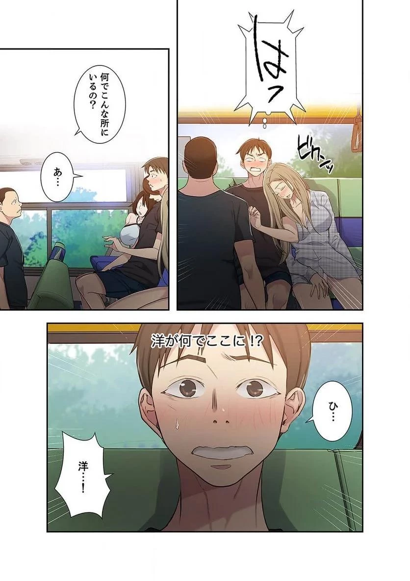 秘密の授業 第19話 - 45