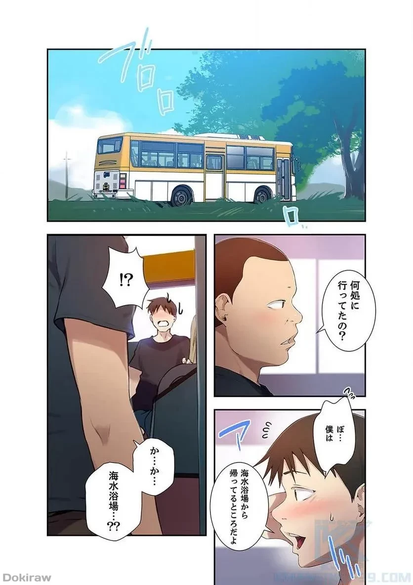秘密の授業 第19話 - 46
