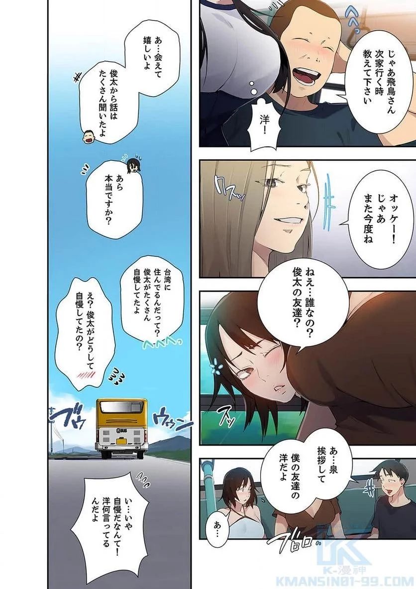 秘密の授業 第19話 - 52