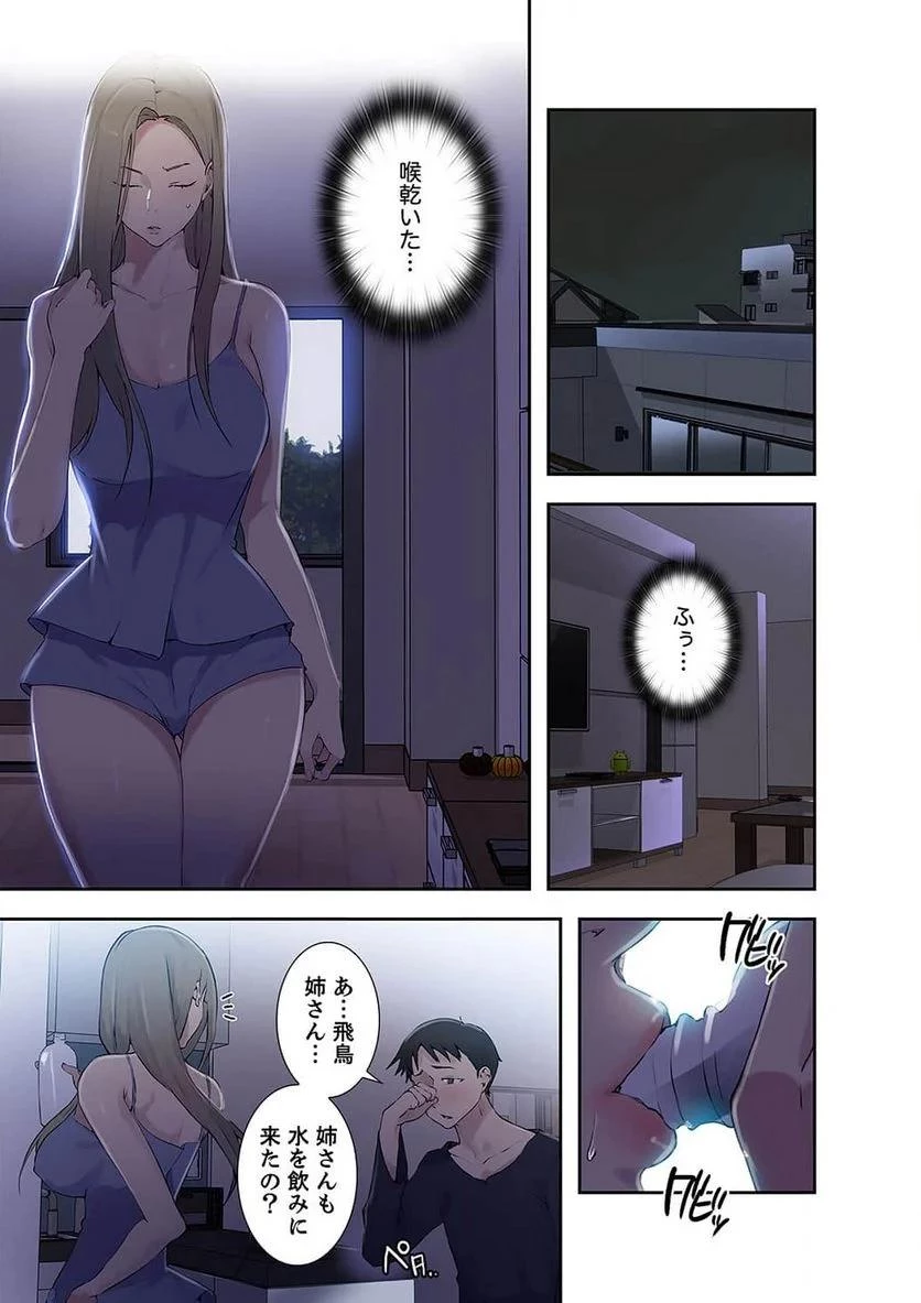 秘密の授業 第19話 - 57