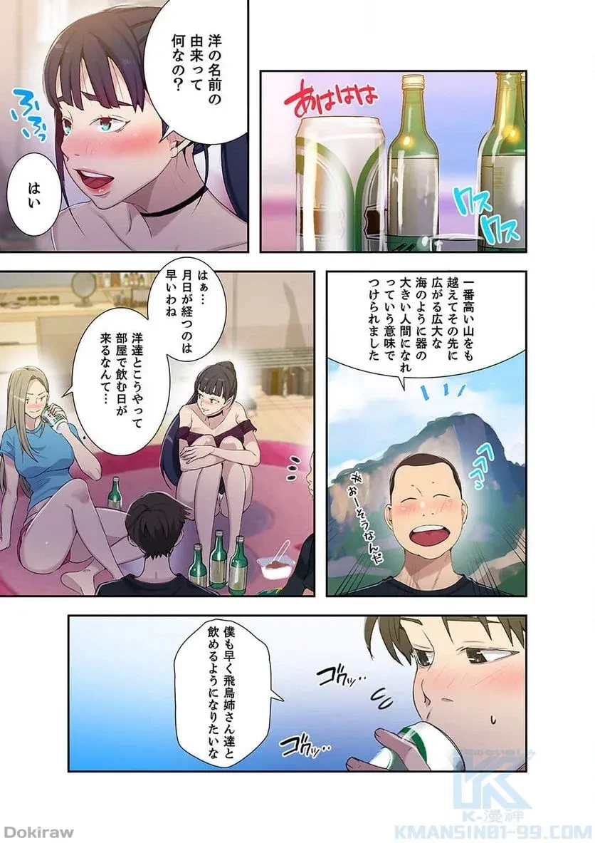 秘密の授業 第20話 - 26