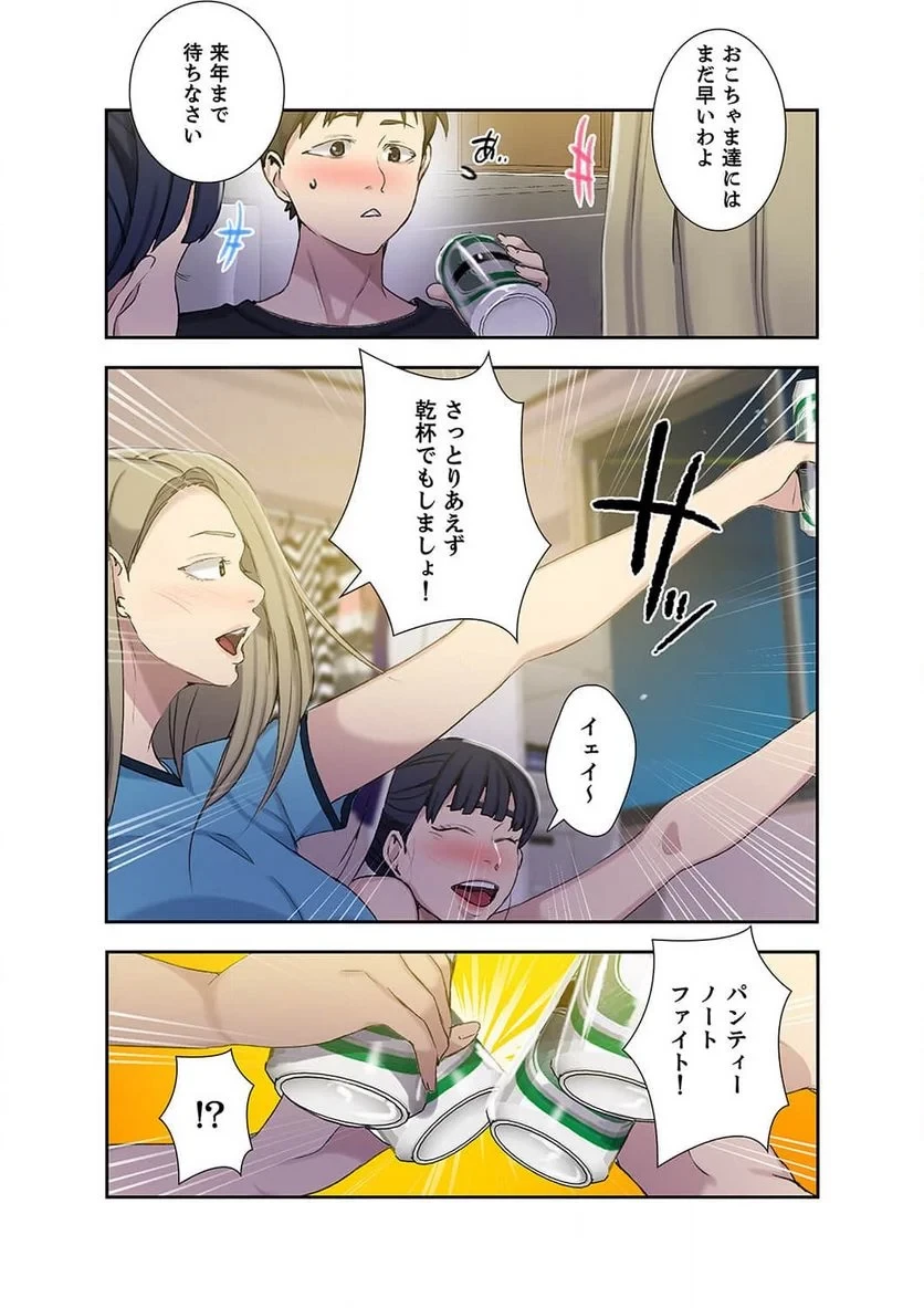 秘密の授業 第20話 - 27