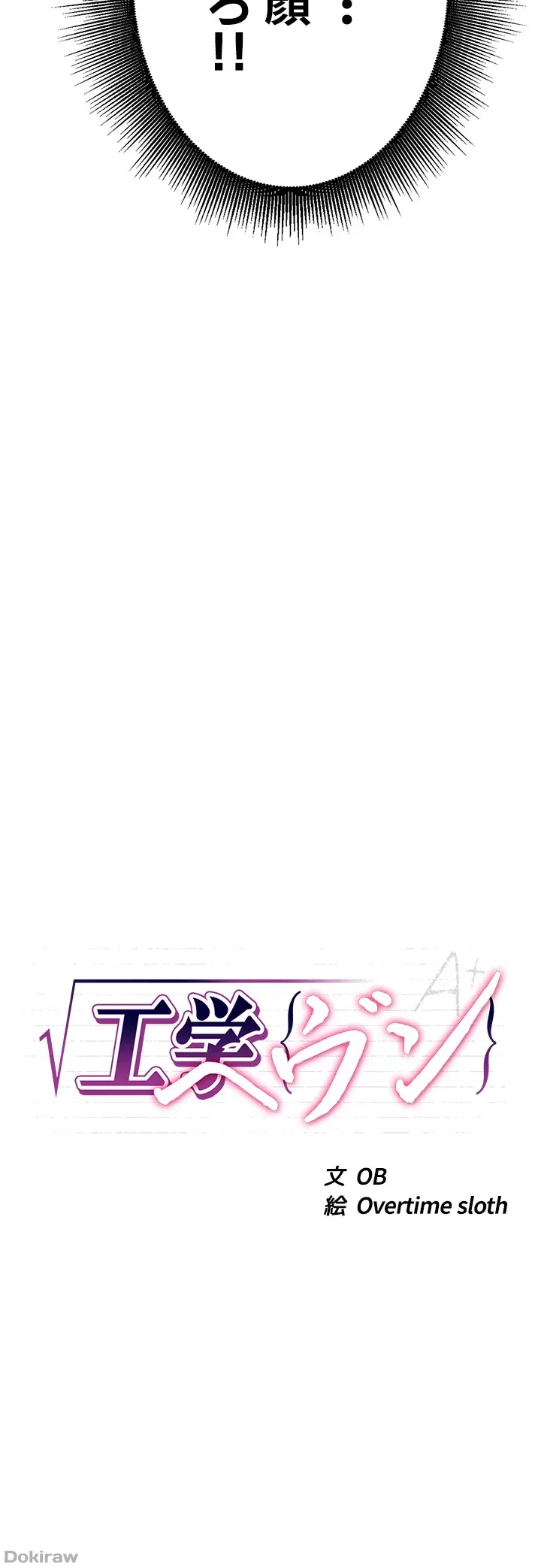 工学ヘヴン 第38話 - 5