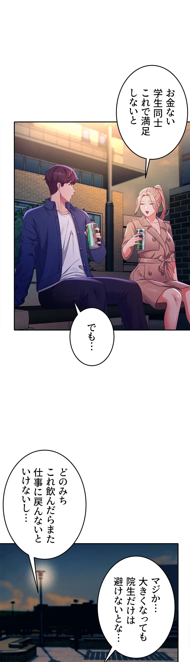 工学ヘヴン 第38話 - 27